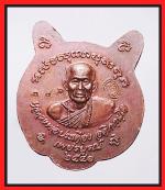 หน้าเสือหลวงพ่อประเทือง(1837) #2